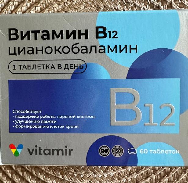 Хороший рабочий витамин