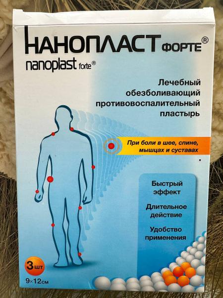 Нанопласт форте- это быстрое облегчение боли.
