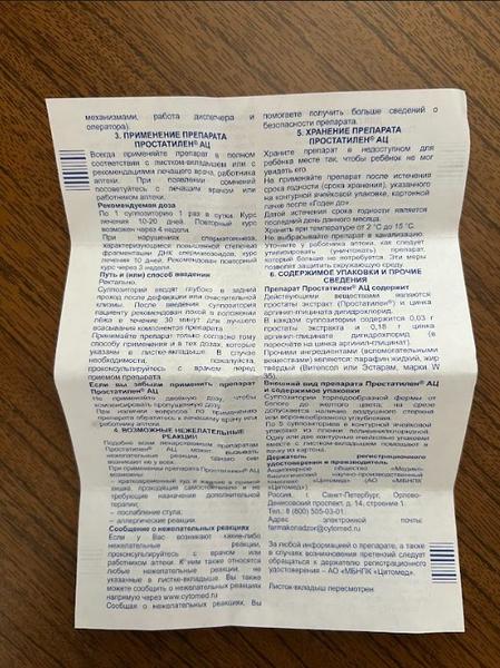 Высокий МАР-тест — но свечи простатилен ац решили проблему