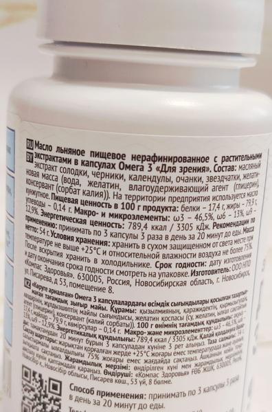 Пью хорошую омегу для зрения