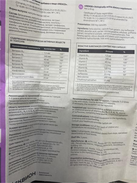Капсулы Менсе: очень неплохо работают с климаксом