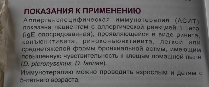 АСИТ за три года убрал мою аллергию совсем!