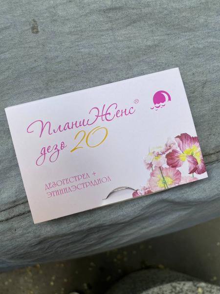 Выбрала Планиженс дезо из нескольких КОК и не пожалела