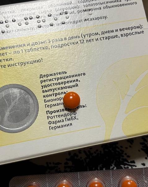 Канефрон Н (Canephron® N) — фото из отзыва «Привезла из отпуска не только сувениры, но и цистит»