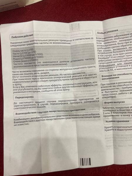 Хорошее средство от цистита