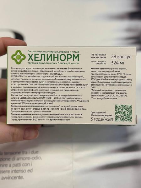Хелинорм помог мне справиться с хеликобактером