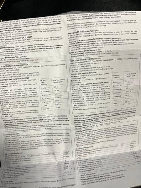 Мы с мужем постоянно держим Бифистим в аптечке