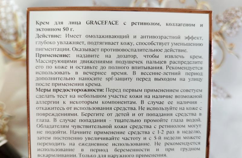 Антивозрастной крем для лица с ретинолом, коллагеном и эктои