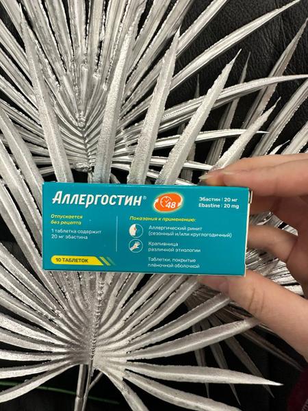 Аллергостин - мой давний спаситель при аллергии)