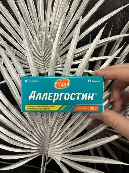 Аллергостин - мой давний спаситель при аллергии)