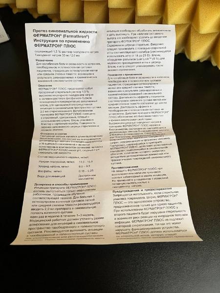 Ферматрон Плюс в помощь моим суставам