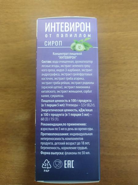 После Интевирона рана на ноге стала затягиваться.