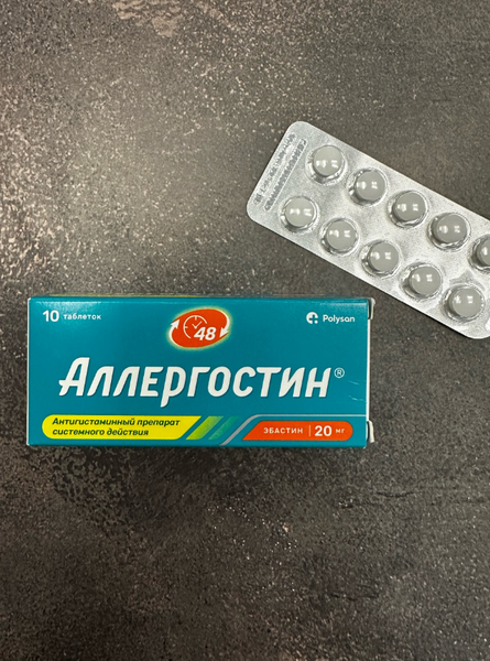 Отличный антигистаминный препарат! Спасает от всех симптомов